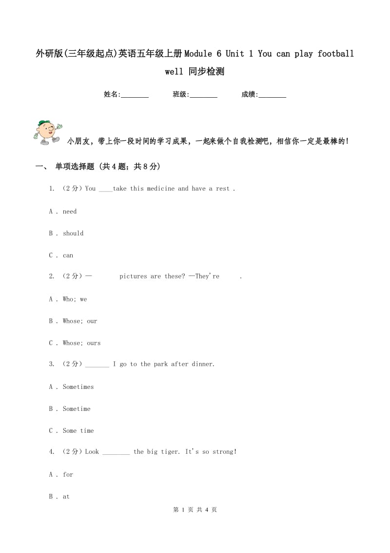 外研版(三年级起点)英语五年级上册Module 6 Unit 1 You can play football well 同步检测.doc_第1页