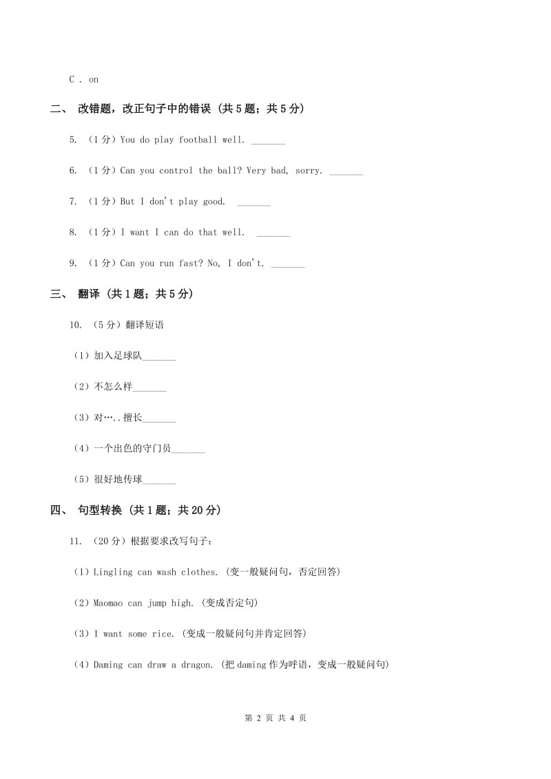 外研版(三年级起点)英语五年级上册Module 6 Unit 1 You can play football well 同步检测.doc_第2页