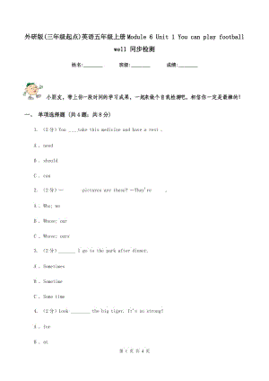 外研版(三年級(jí)起點(diǎn))英語五年級(jí)上冊(cè)Module 6 Unit 1 You can play football well 同步檢測(cè).doc