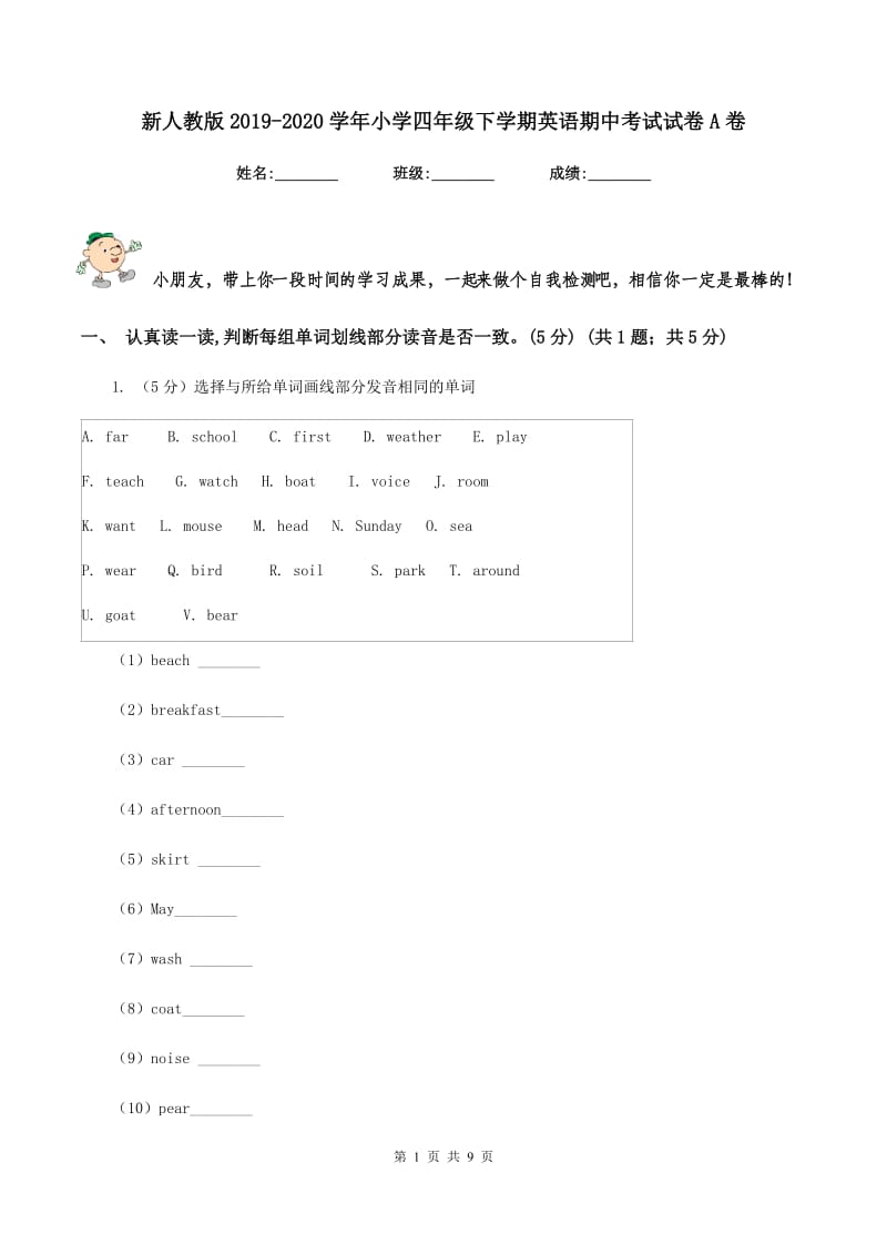 新人教版2019-2020学年小学四年级下学期英语期中考试试卷A卷.doc_第1页