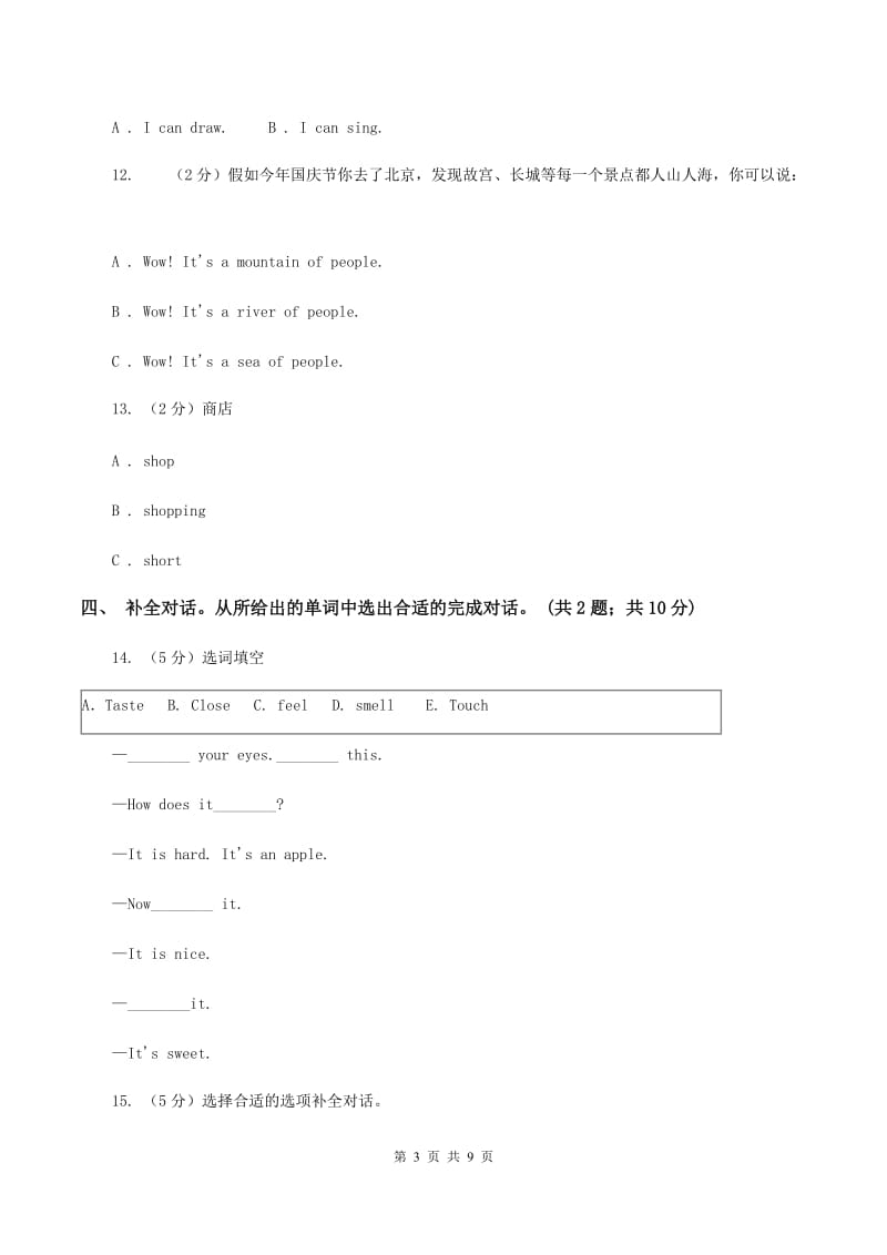 新版—牛津上海版（深圳用）四年级上学期 期中测试（I）卷.doc_第3页