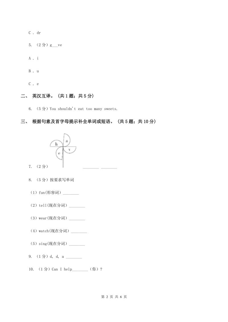 小学广东版2019-2020学年四年级下册Unit 4 Free Time第一课时习题B卷.doc_第2页