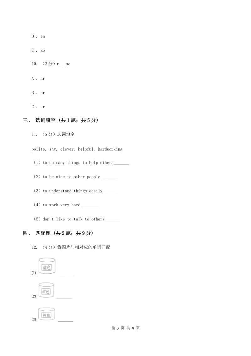 外研版（三起点）2019-2020学年小学英语四年级上册Module 1 Unit 2 Its at the station. 同步练习（II ）卷.doc_第3页