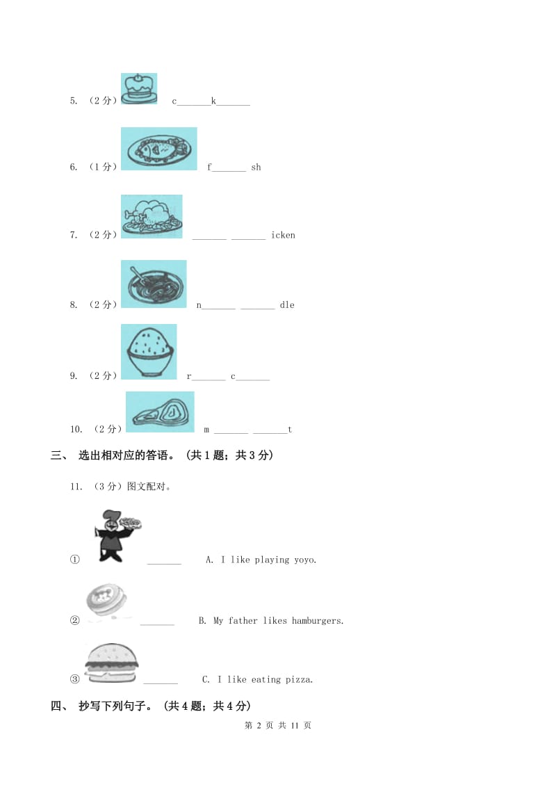 牛津上海版（深圳用）二年级下册 Module 2 My favourite things Unit 5 FoodI like同步练习D卷.doc_第2页