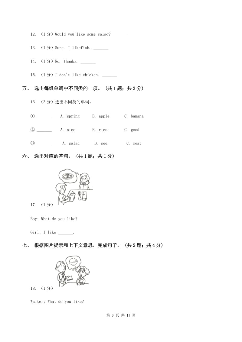 牛津上海版（深圳用）二年级下册 Module 2 My favourite things Unit 5 FoodI like同步练习D卷.doc_第3页