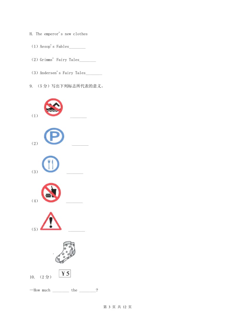 冀教版（三年级起点）小学英语五年级上册Unit 3 Lesson 17 The Travel Plan 同步练习（I）卷.doc_第3页