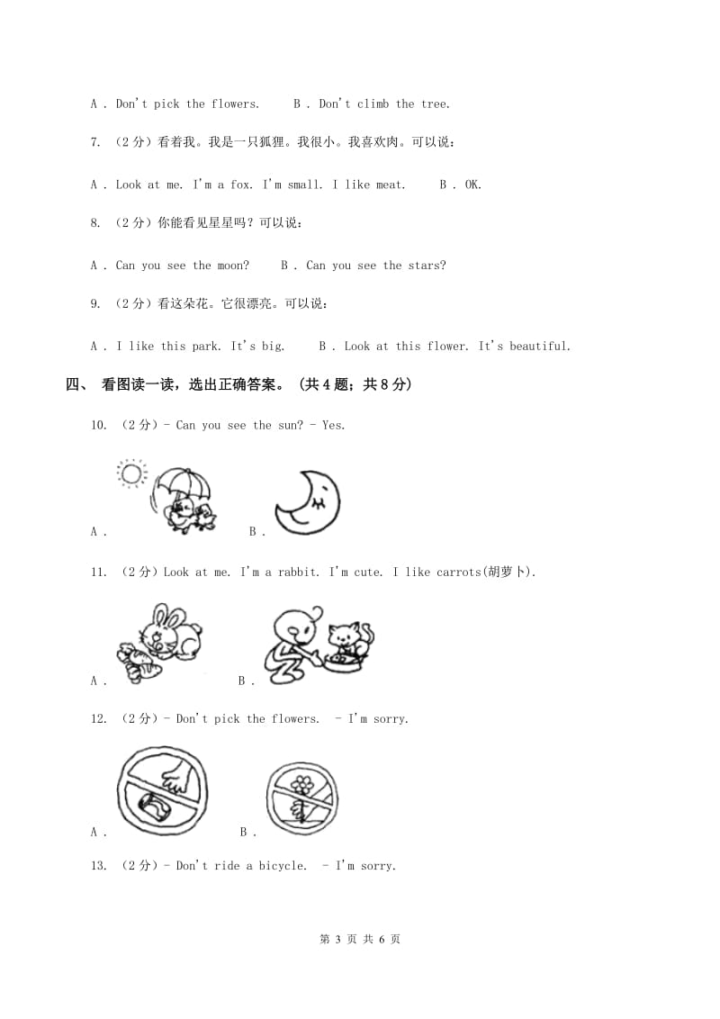 新版-上海新牛津（深圳用）英语二年级上册Module 4 The world around us单元测试卷（I）卷.doc_第3页