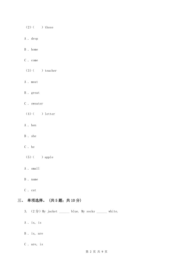 外研版（三年级起）英语五年级上册Module 1 Unit 2 We bought ice creams.同步习题（II ）卷.doc_第2页