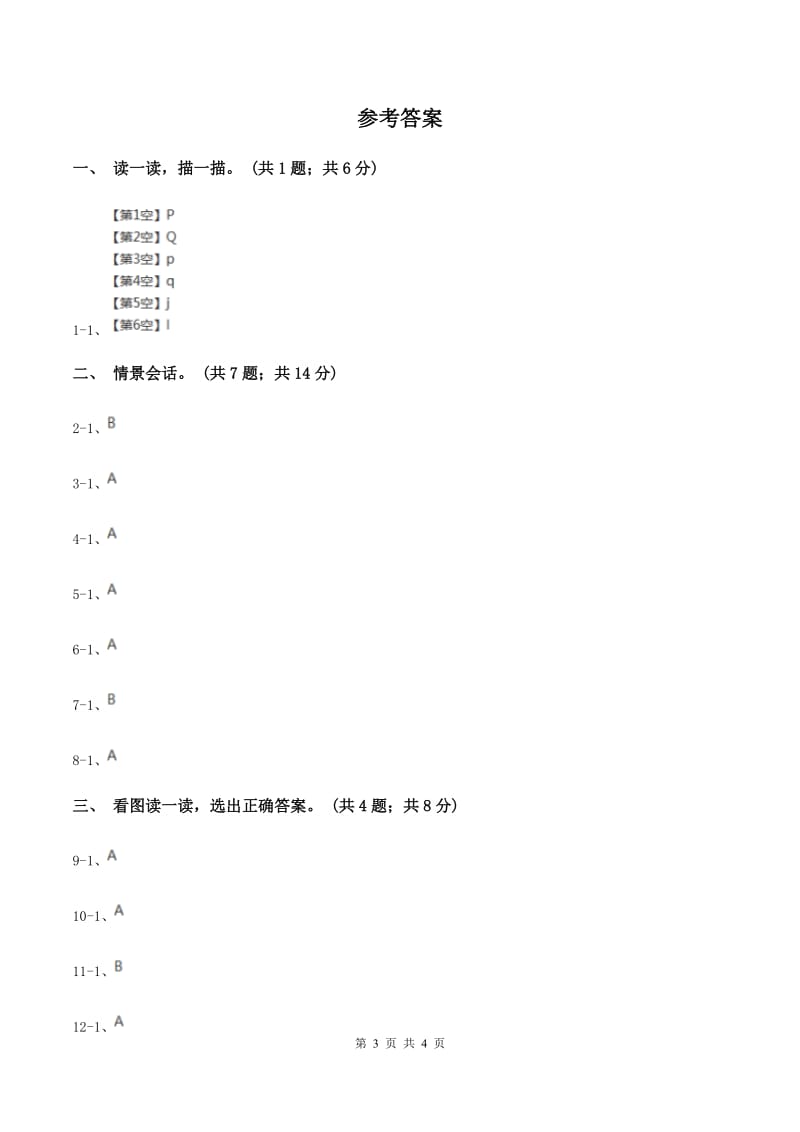 新版-上海新牛津（深圳用）英语二年级上册Module 3 Unit 9 Dinner is ready 同步练习（II ）卷.doc_第3页