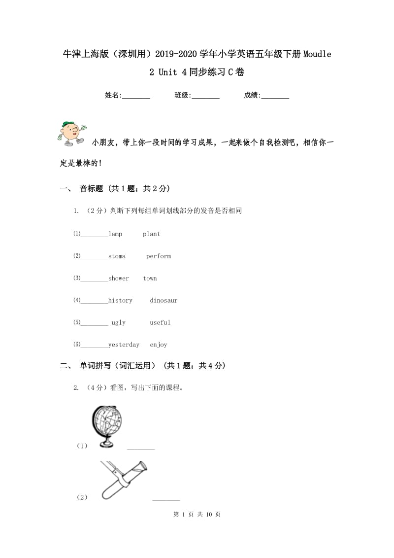 牛津上海版（深圳用）2019-2020学年小学英语五年级下册Moudle 2 Unit 4同步练习C卷.doc_第1页