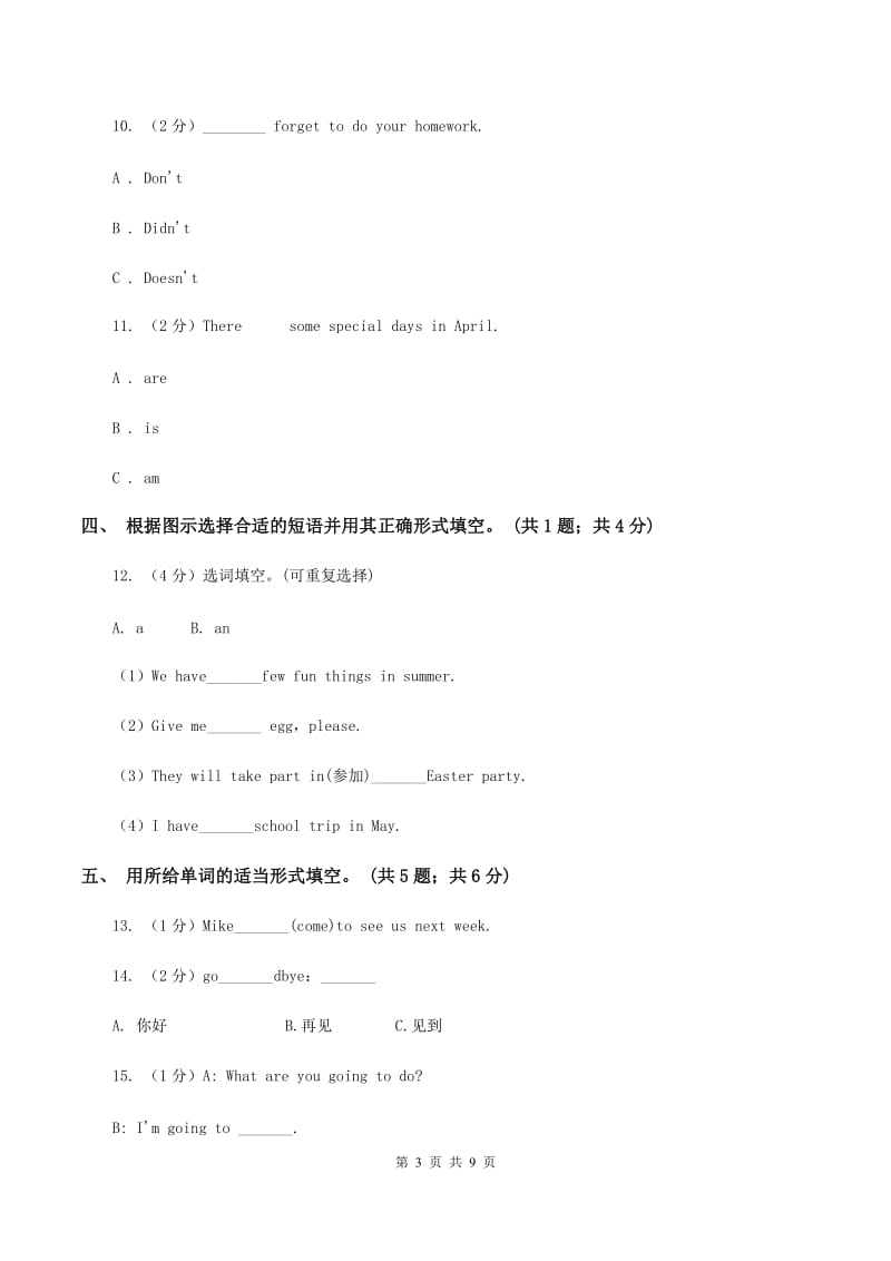 外研版（三年级起点）2019-2020学年小学英语五年级下册Module 10 Unit 2 Im in New York now.课后作业C卷.doc_第3页