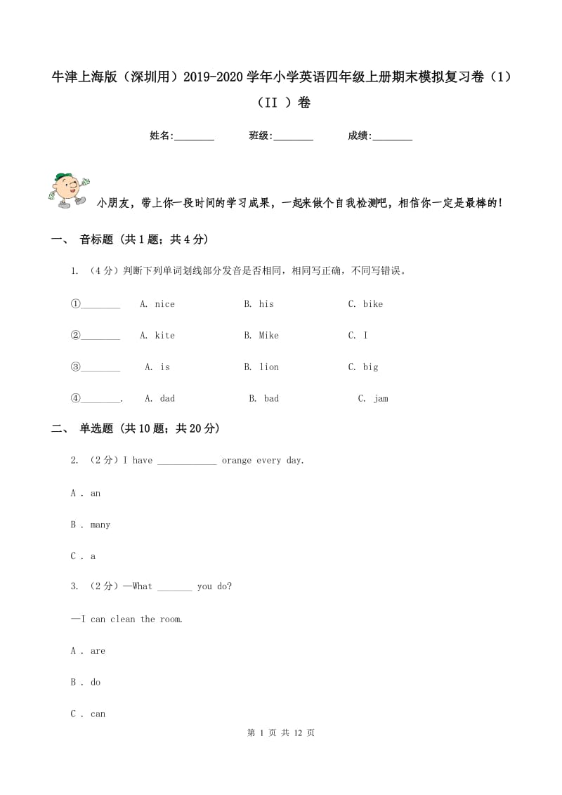 牛津上海版（深圳用）2019-2020学年小学英语四年级上册期末模拟复习卷（1）（II ）卷.doc_第1页