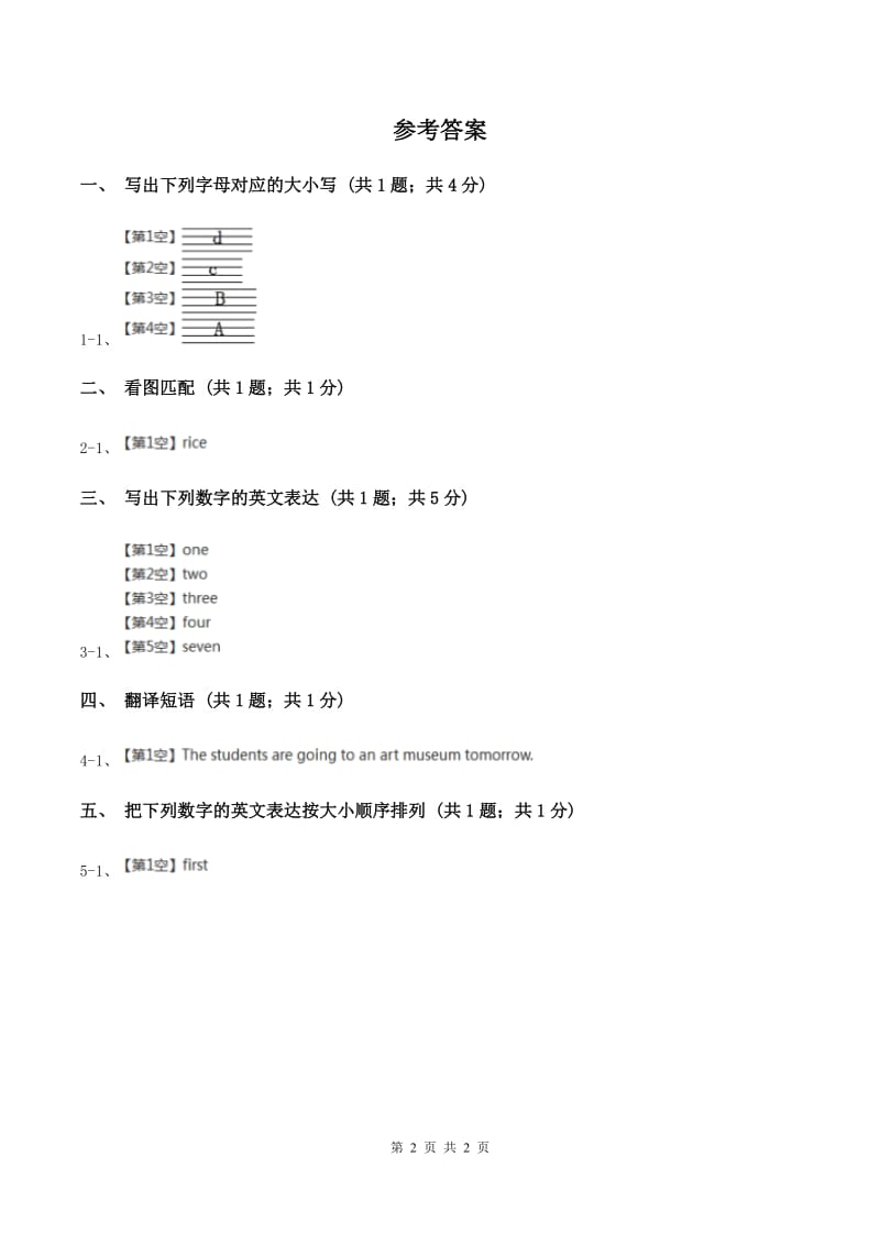 接力版（三年级起点）小学英语三年级上册Lesson 16 Numbers 1~10同步练习C卷.doc_第2页