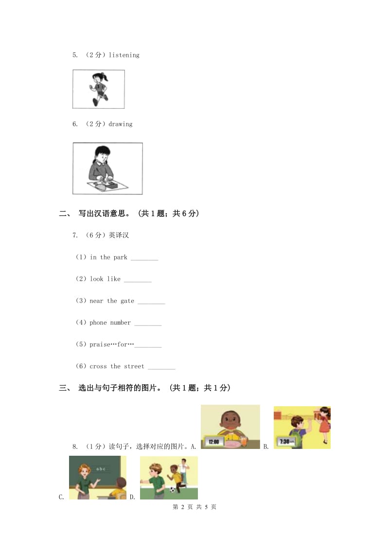 外研版（一起点）小学英语三年级上册Module 2 Unit 2同步练习（II ）卷.doc_第2页