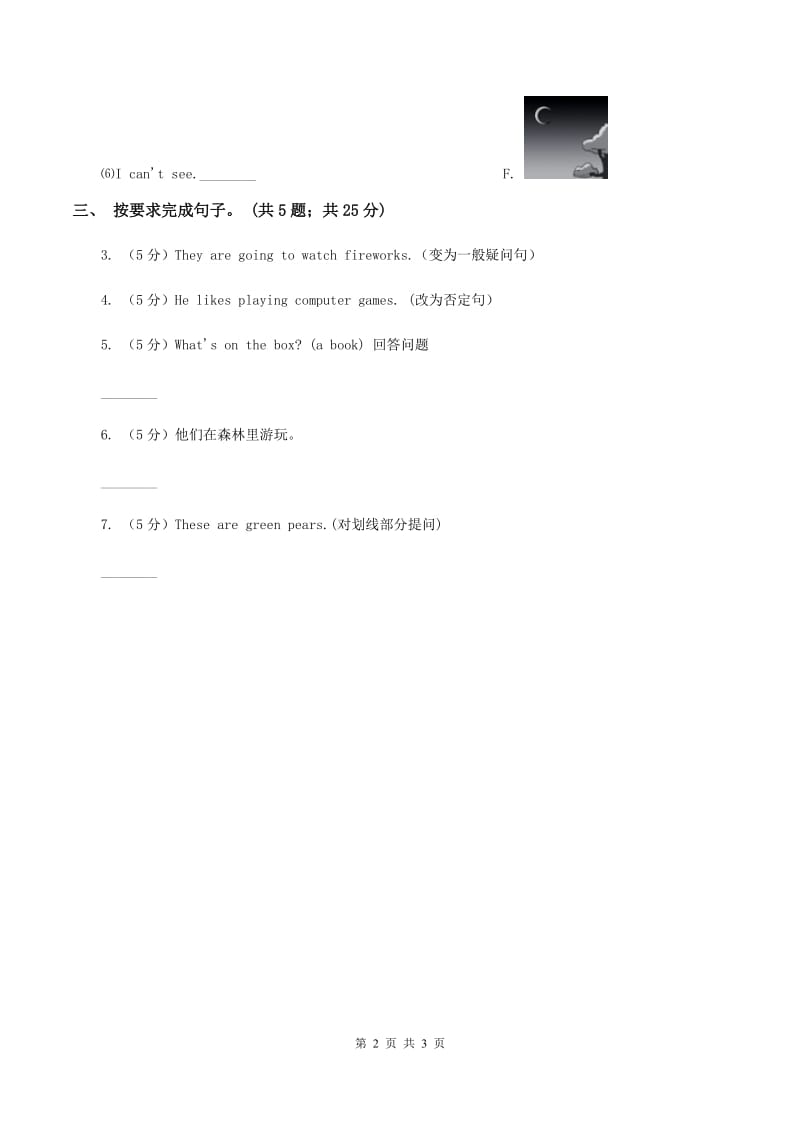 陕旅版小学英语四年级下册Unit 7同步练习4D卷.doc_第2页