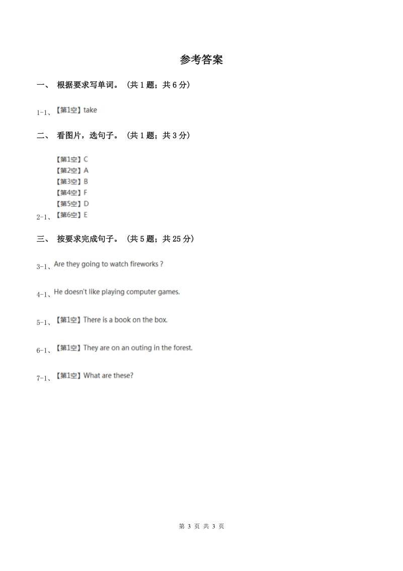 陕旅版小学英语四年级下册Unit 7同步练习4D卷.doc_第3页