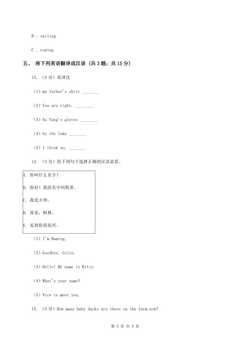 外研版（三起点）2019-2020学年小学英语六年级下册Module 8 Unit 1 Why do you have cups on your heads 同步练习B卷.doc_第3页