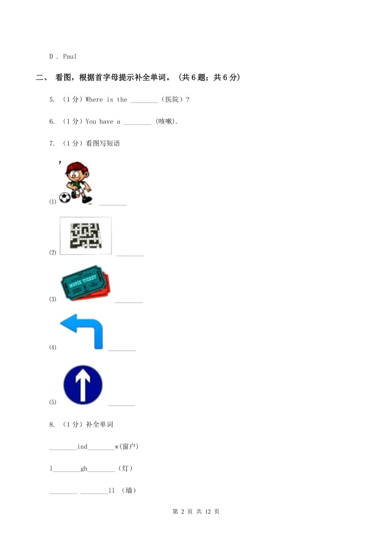 朗文版2019-2020学年四年级英语(上册)期中考试试卷B卷.doc_第2页