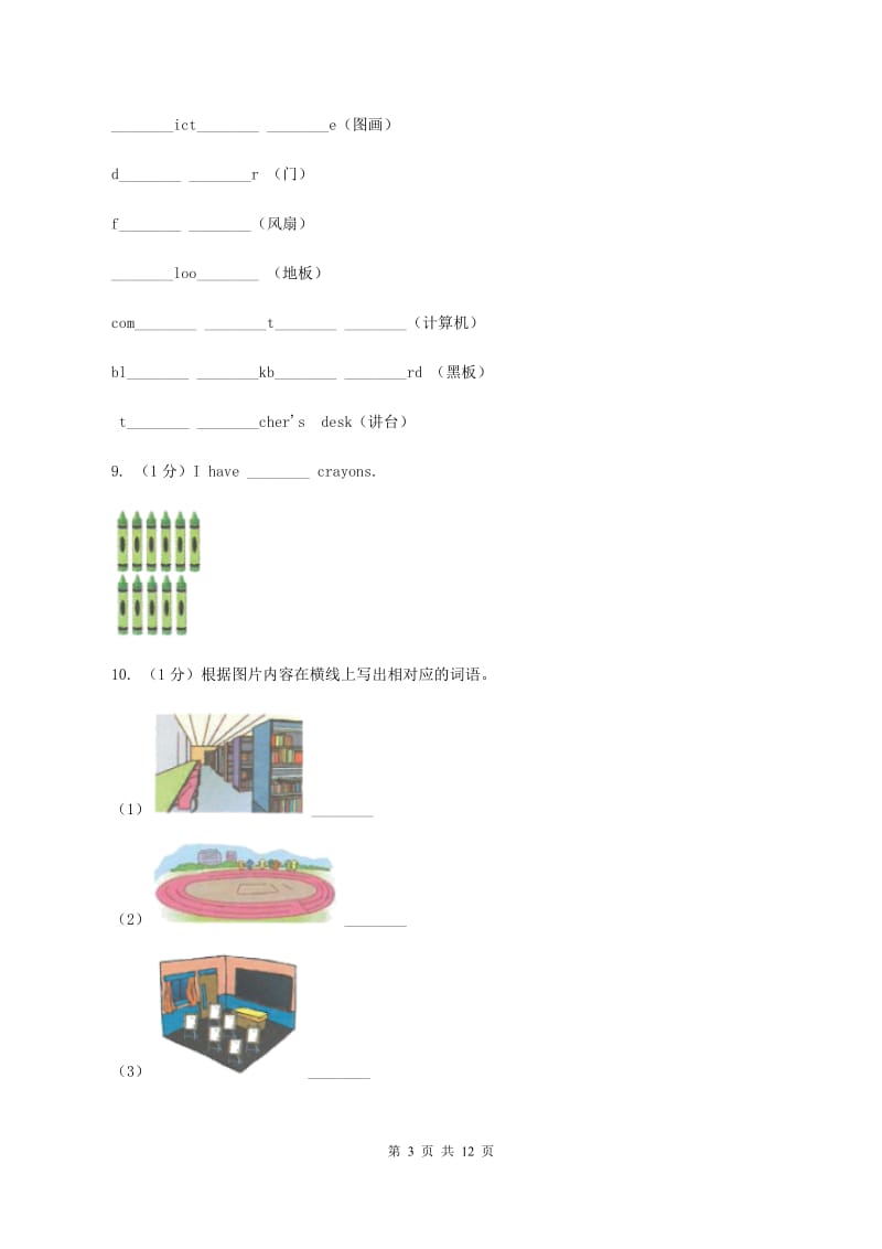 朗文版2019-2020学年四年级英语(上册)期中考试试卷B卷.doc_第3页