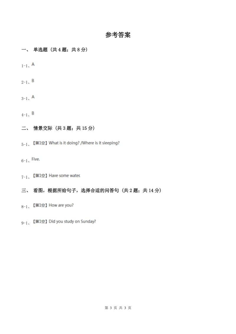 牛津上海版（深圳用）小学英语四年级上册期末专项复习：情景交际D卷.doc_第3页