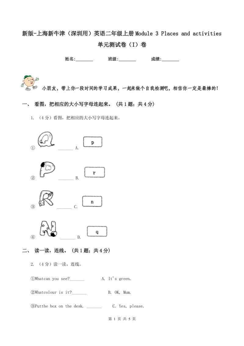 新版-上海新牛津（深圳用）英语二年级上册Module 3 Places and activities单元测试卷（I）卷.doc_第1页