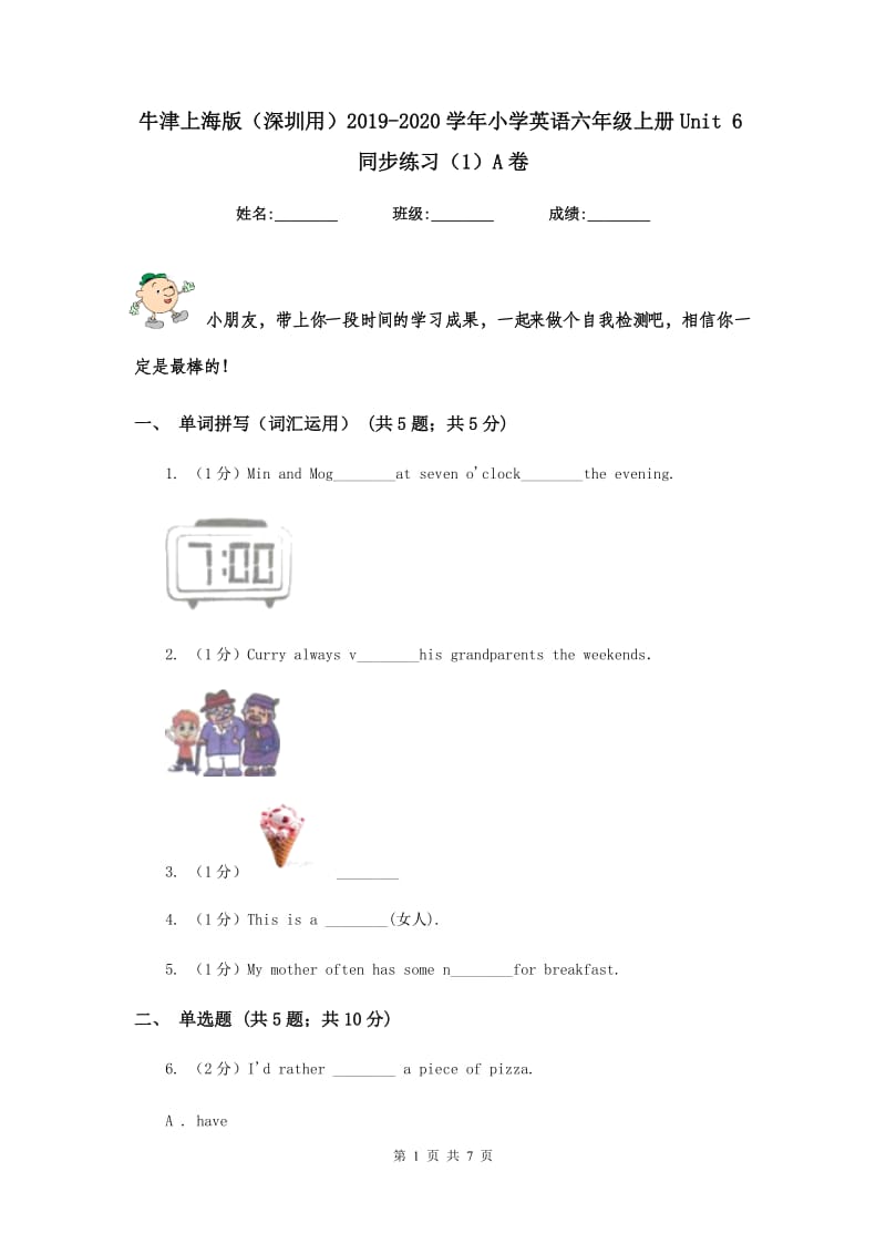 牛津上海版（深圳用）2019-2020学年小学英语六年级上册Unit 6同步练习（1）A卷.doc_第1页