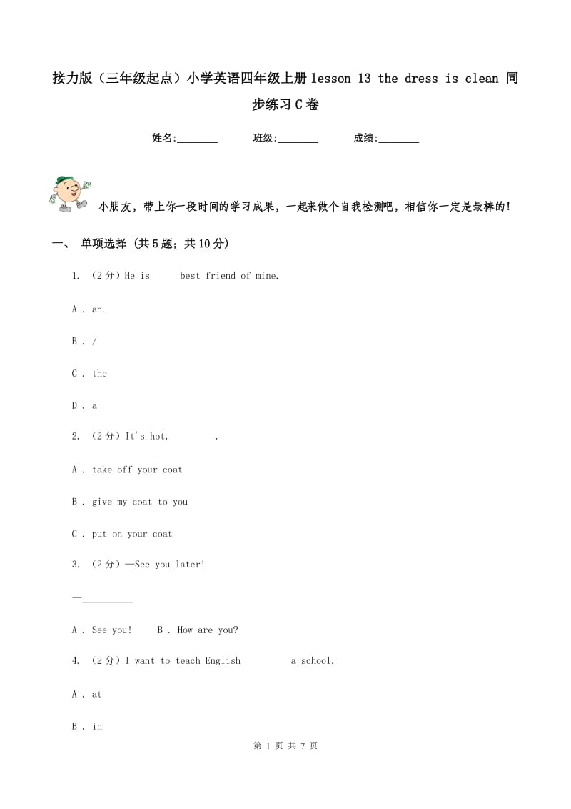 接力版（三年级起点）小学英语四年级上册lesson 13 the dress is clean 同步练习C卷.doc_第1页