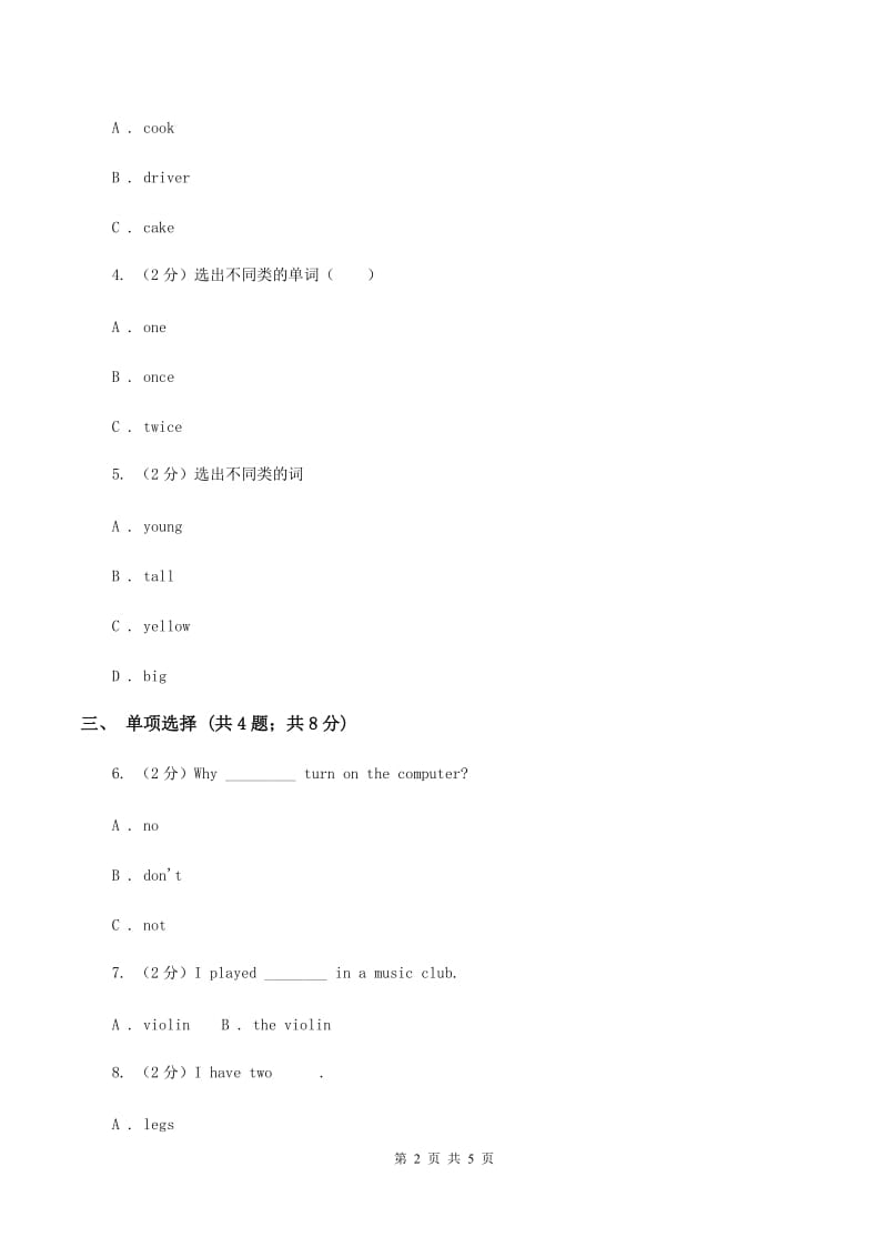 外研版（一起点）小学英语六年级上册Module 1 Unit 1 How long is the great wall_同步练习.doc_第2页