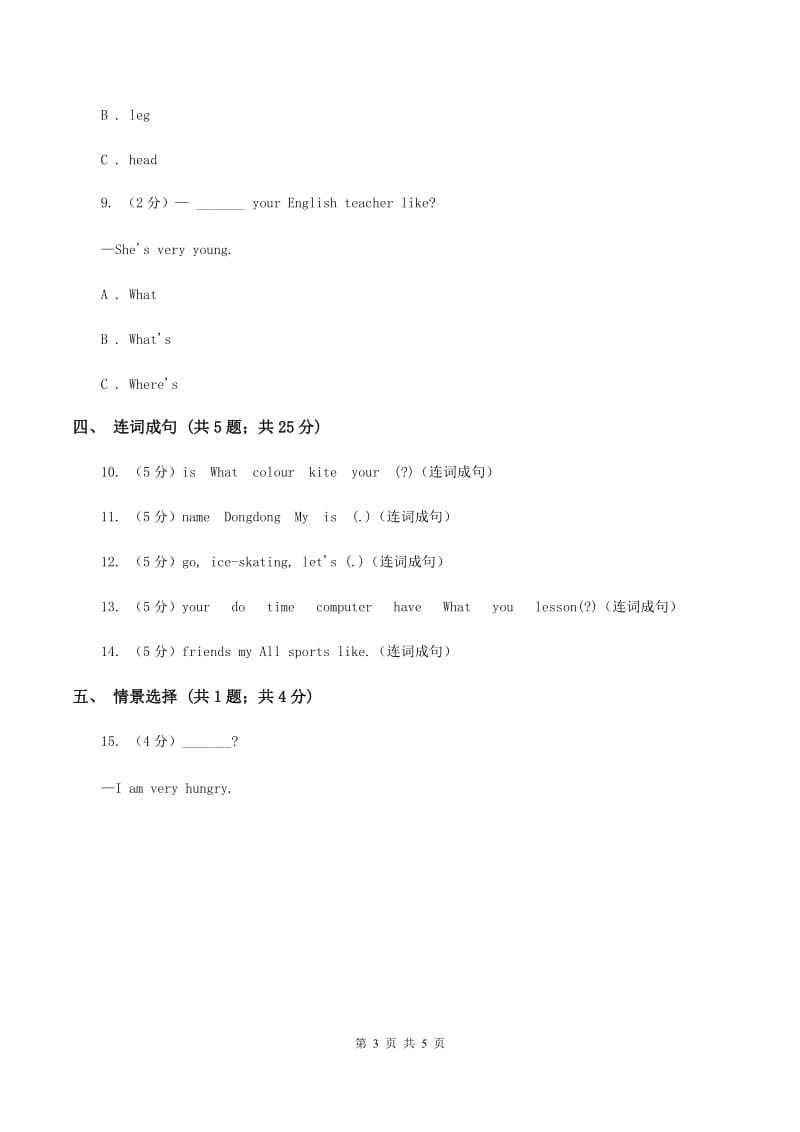 外研版（一起点）小学英语六年级上册Module 1 Unit 1 How long is the great wall_同步练习.doc_第3页