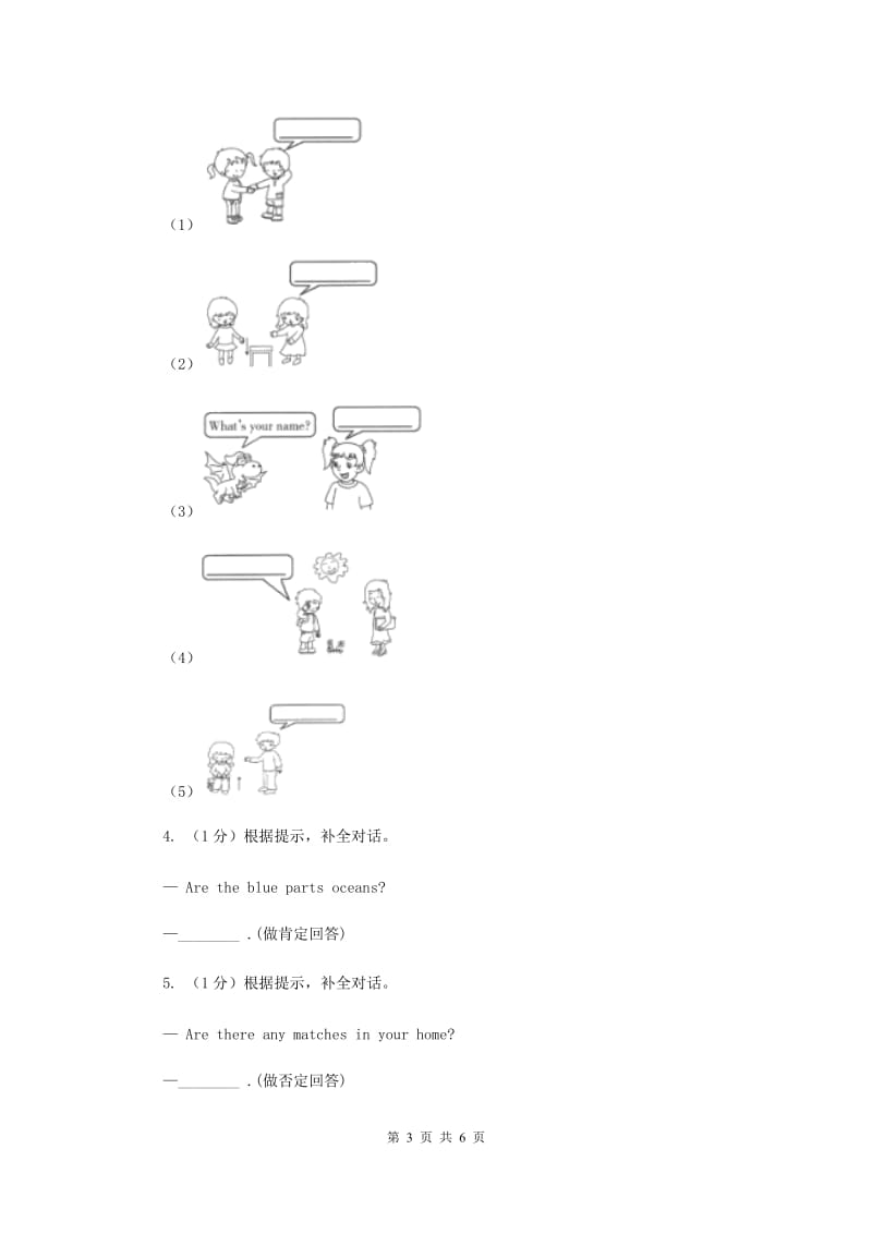 牛津上海版（深圳用）2019-2020学年小学英语六年级上册期末专题复习：情景交际A卷.doc_第3页