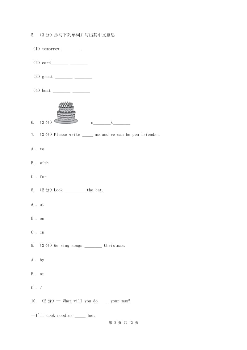 新课程版2019-2020学年六年级上学期英语期中考试试卷A卷.doc_第3页