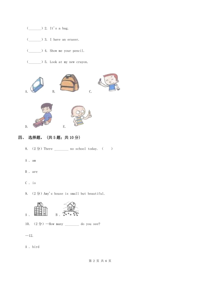 小学英语新版-牛津译林版六年级下册Unit 4 Road safety 第一课时习题C卷.doc_第2页