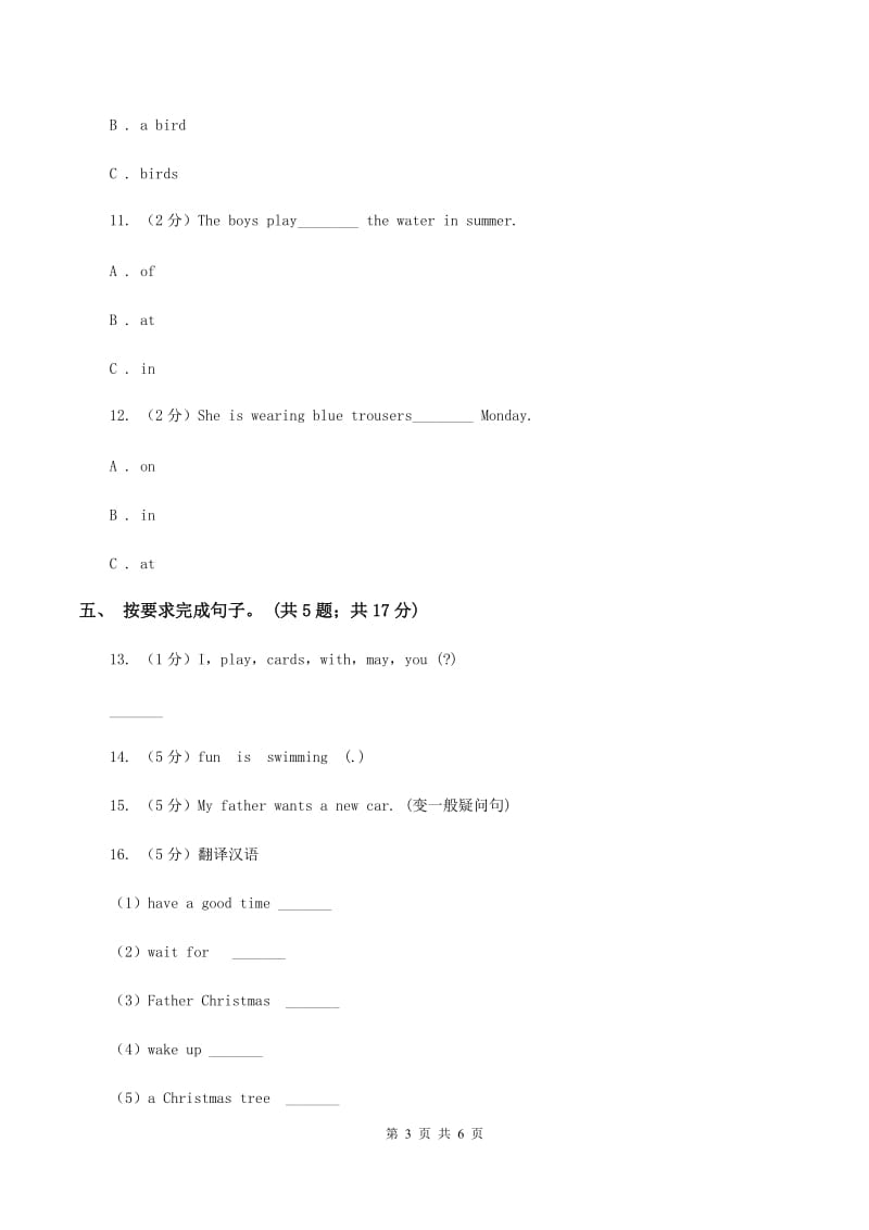 小学英语新版-牛津译林版六年级下册Unit 4 Road safety 第一课时习题C卷.doc_第3页