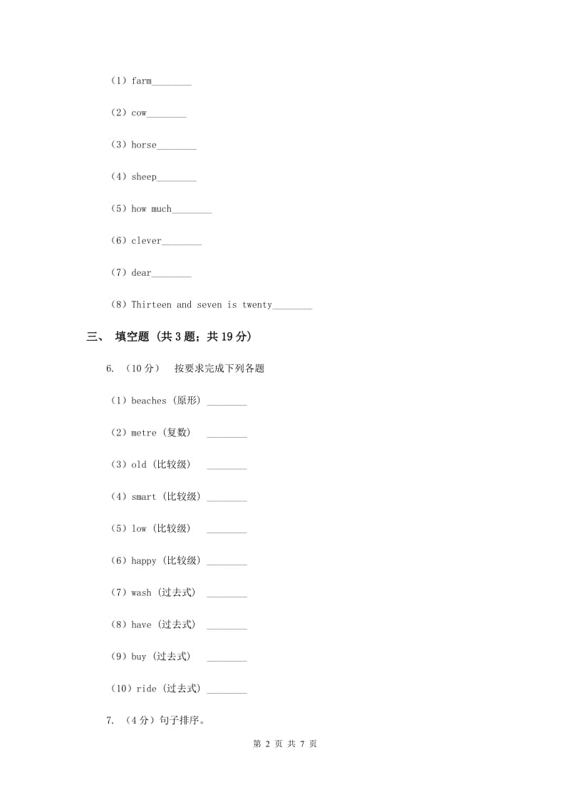 译林版小学英语四年级上册第八单元Unit 8 Dolls同步练习.doc_第2页