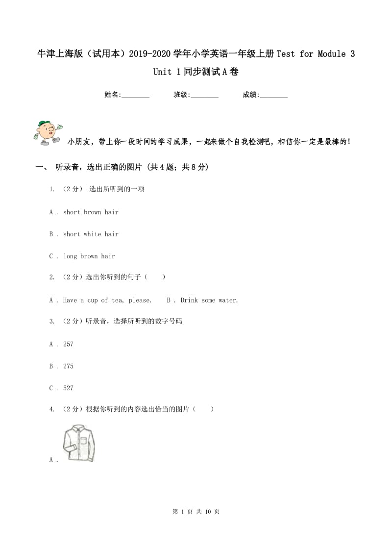 牛津上海版（试用本）2019-2020学年小学英语一年级上册Test for Module 3 Unit 1同步测试A卷.doc_第1页