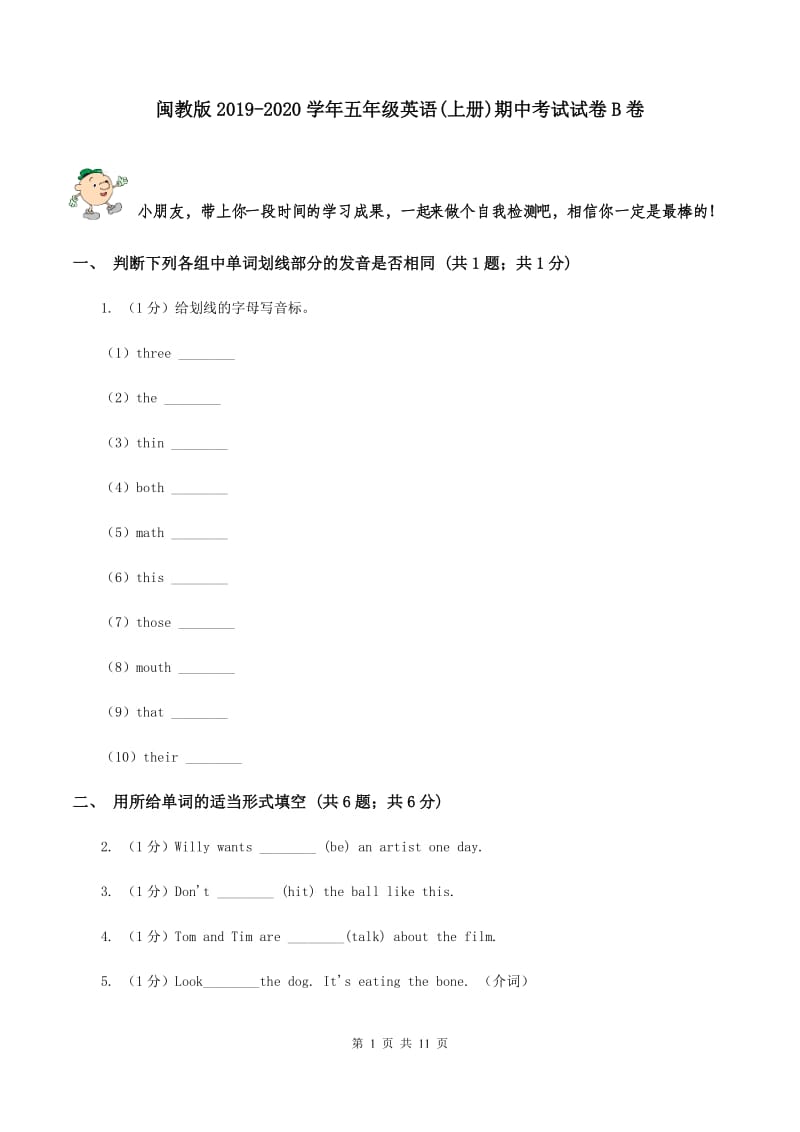 闽教版2019-2020学年五年级英语(上册)期中考试试卷B卷.doc_第1页