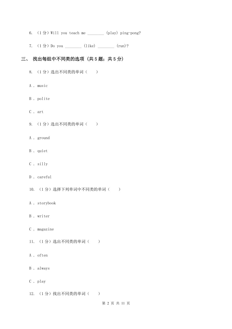 闽教版2019-2020学年五年级英语(上册)期中考试试卷B卷.doc_第2页