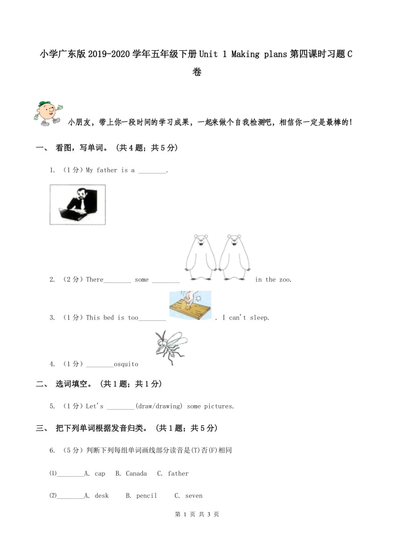 小学广东版2019-2020学年五年级下册Unit 1 Making plans第四课时习题C卷.doc_第1页