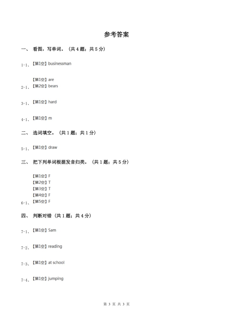 小学广东版2019-2020学年五年级下册Unit 1 Making plans第四课时习题C卷.doc_第3页