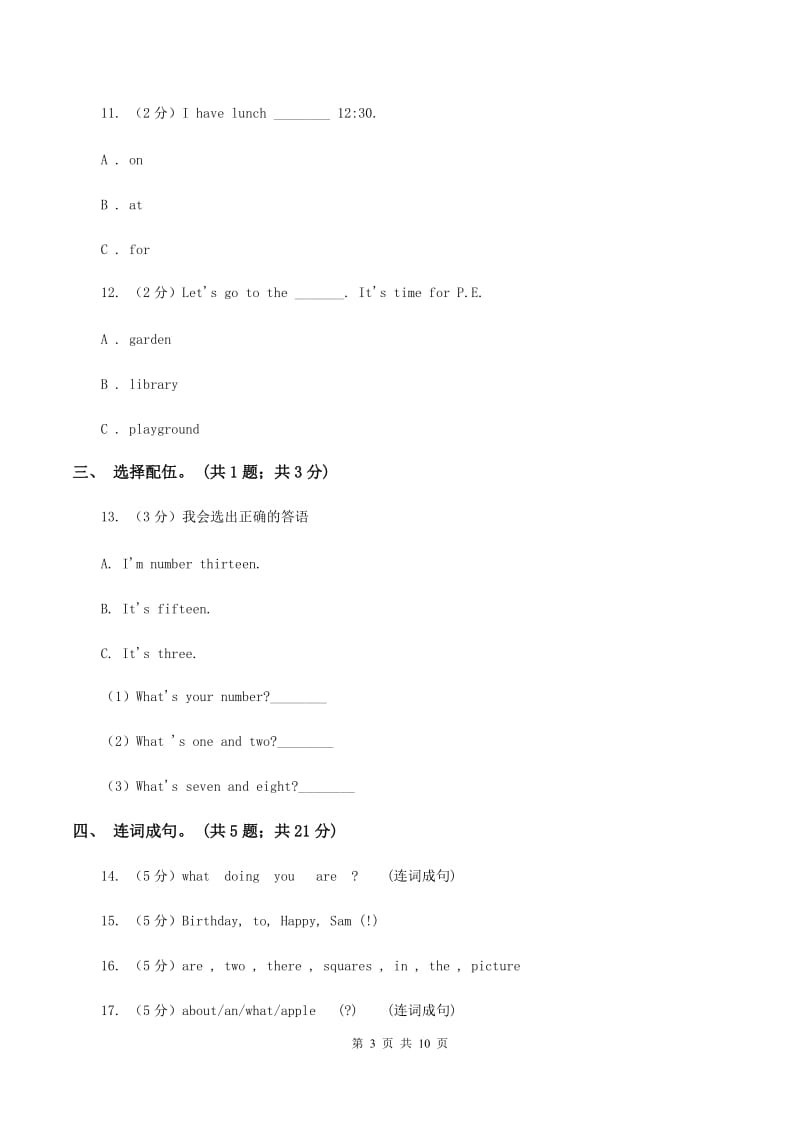 北师大版六年级下册英语期末测试卷A卷.doc_第3页