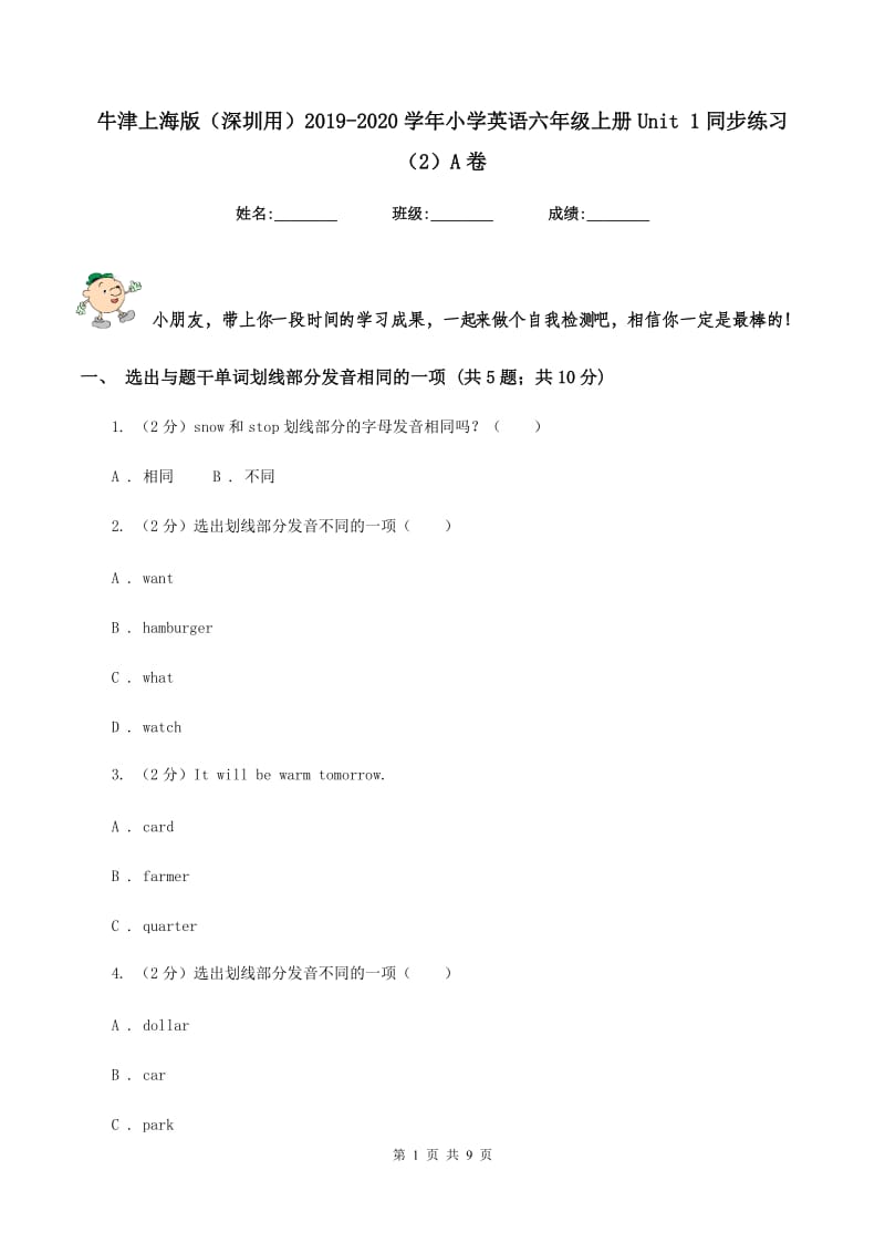 牛津上海版（深圳用）2019-2020学年小学英语六年级上册Unit 1同步练习（2）A卷.doc_第1页