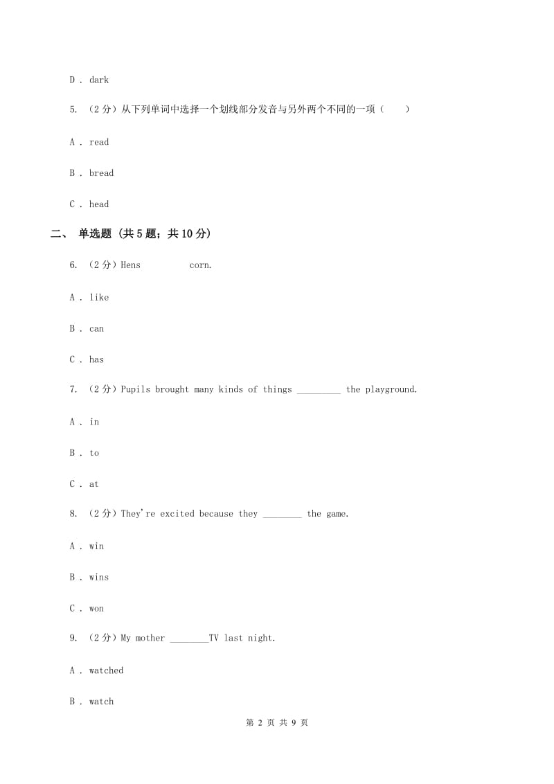 牛津上海版（深圳用）2019-2020学年小学英语六年级上册Unit 1同步练习（2）A卷.doc_第2页