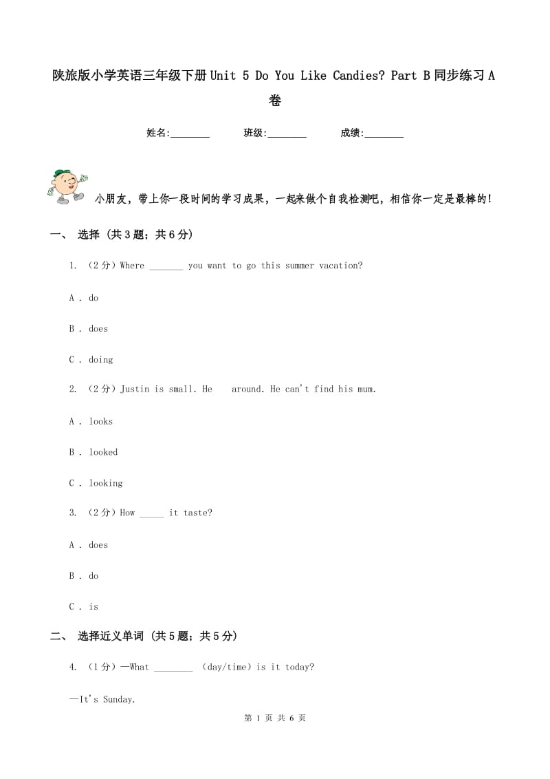 陕旅版小学英语三年级下册Unit 5 Do You Like Candies_ Part B同步练习A卷.doc_第1页