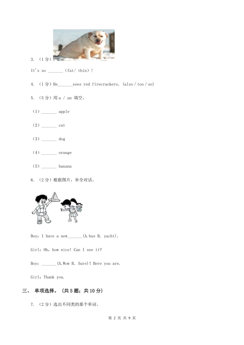 外研版（三年级起点）2019-2020学年小学英语六年级下册Module 1 Unit 2 What do you want to eat_课后作业.doc_第2页