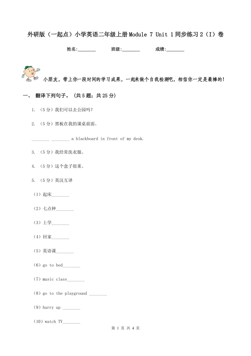 外研版（一起点）小学英语二年级上册Module 7 Unit 1同步练习2（I）卷.doc_第1页