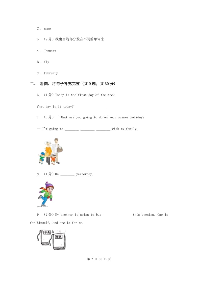 牛津译林版2014年小升初英语模拟试卷（三）.doc_第2页