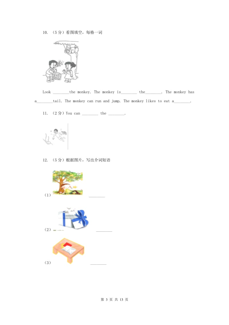 牛津译林版2014年小升初英语模拟试卷（三）.doc_第3页