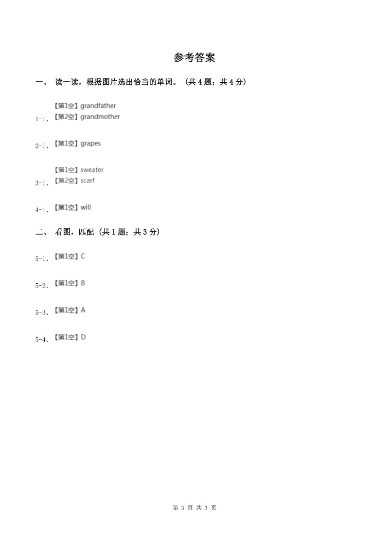 西师大版2019-2020学年小学英语二年级上学期期末综合练习A卷.doc_第3页