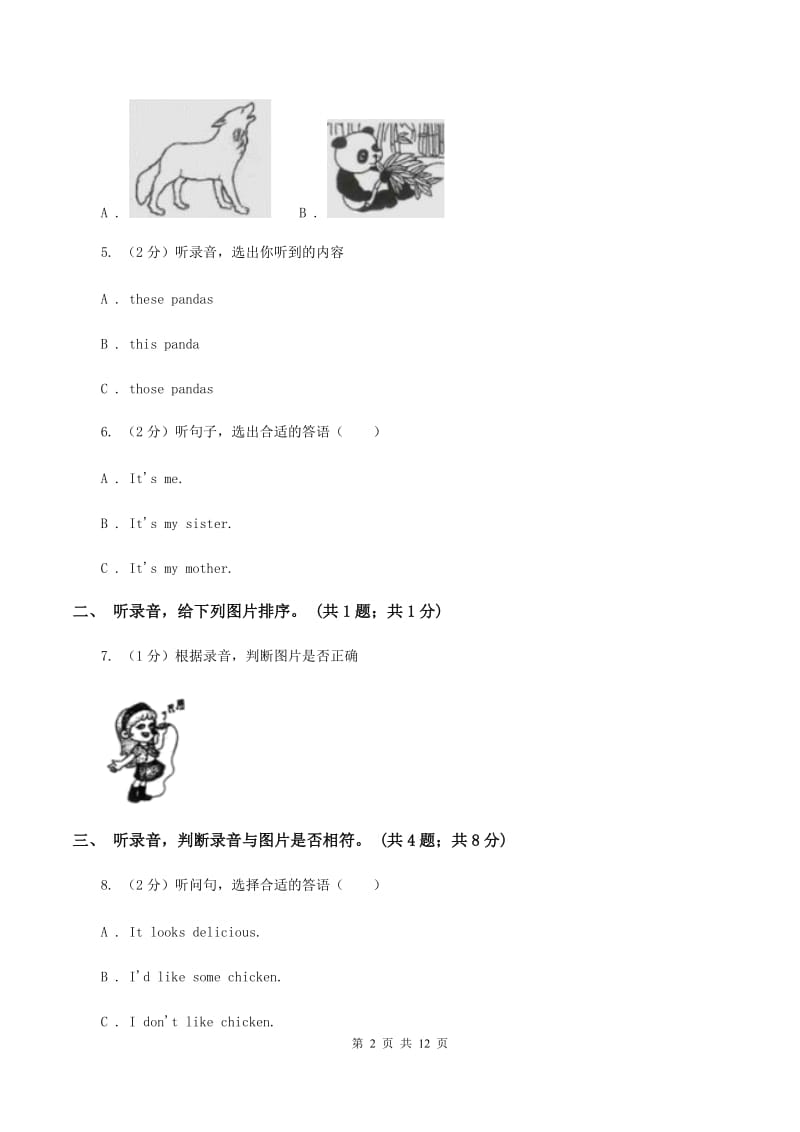 外研版（一起点）小学英语三年级上册Module 1单元测试卷（音频暂未更新） （I）卷.doc_第2页