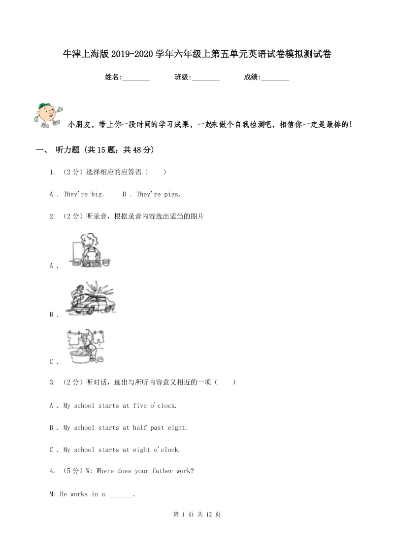 牛津上海版2019-2020学年六年级上第五单元英语试卷模拟测试卷.doc_第1页